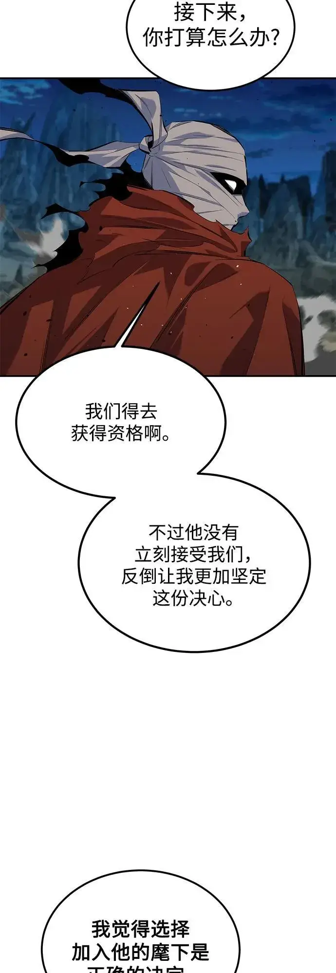 《用分身自动狩猎》[第97话] 洞穴(1)图18