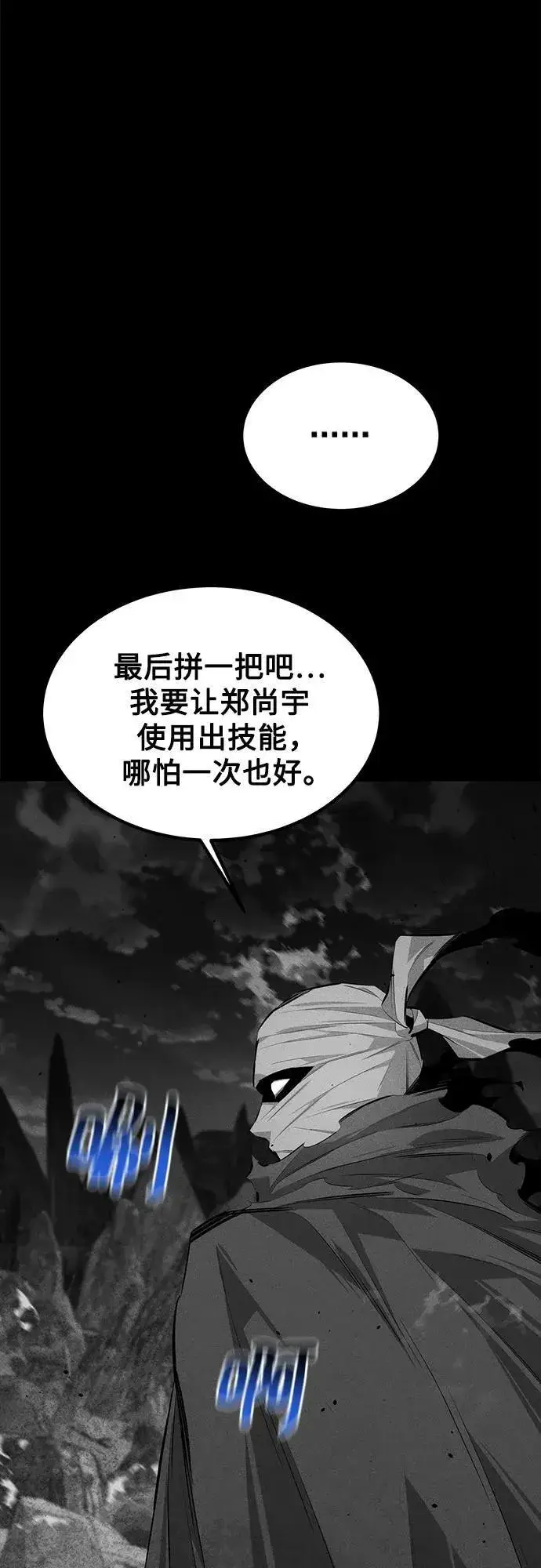 《用分身自动狩猎》[第97话] 洞穴(1)图2