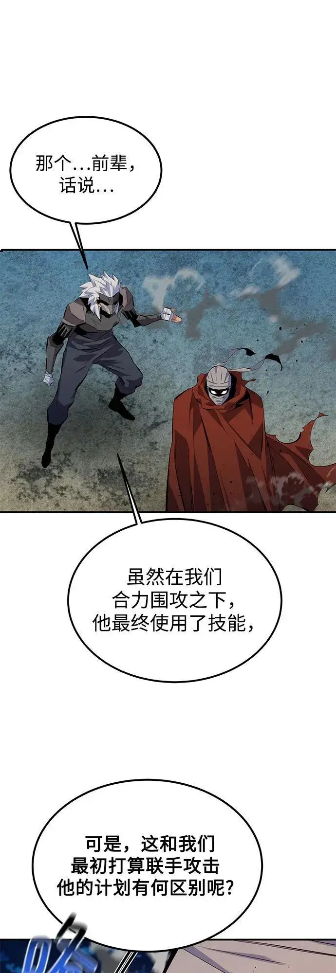 《用分身自动狩猎》[第97话] 洞穴(1)图20