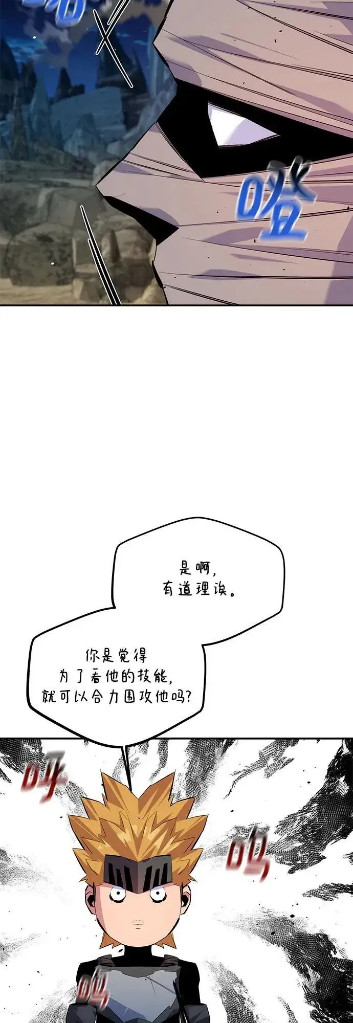 《用分身自动狩猎》[第97话] 洞穴(1)图21