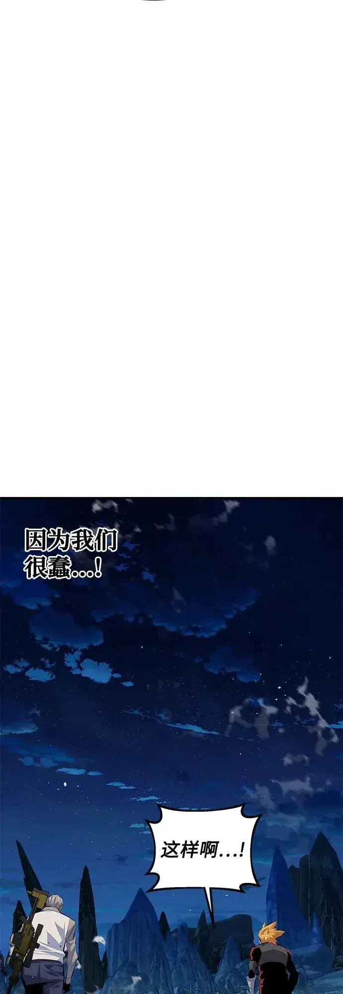 《用分身自动狩猎》[第97话] 洞穴(1)图23