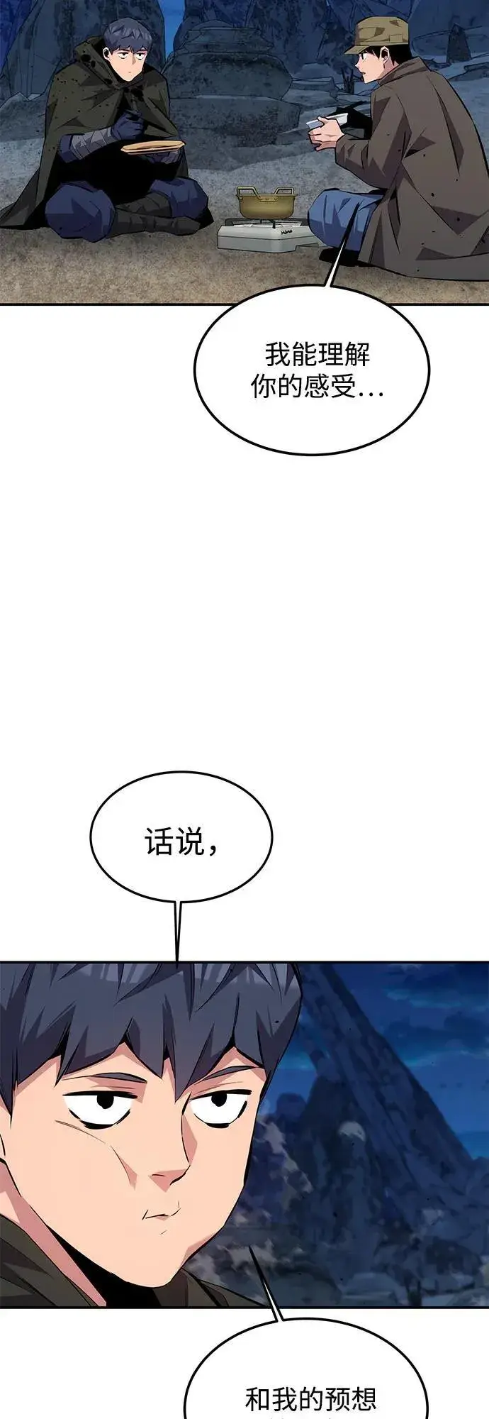 《用分身自动狩猎》[第97话] 洞穴(1)图27
