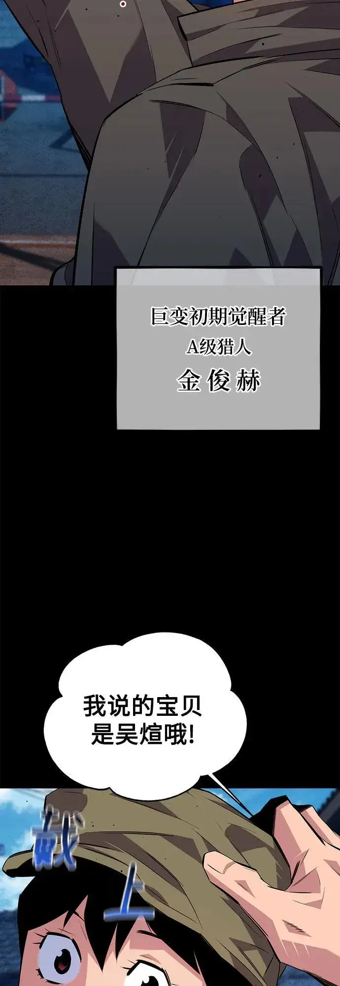 《用分身自动狩猎》[第97话] 洞穴(1)图35