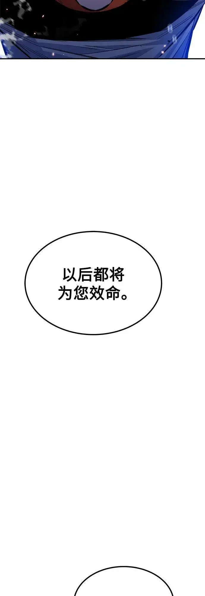 《用分身自动狩猎》[第97话] 洞穴(1)图5