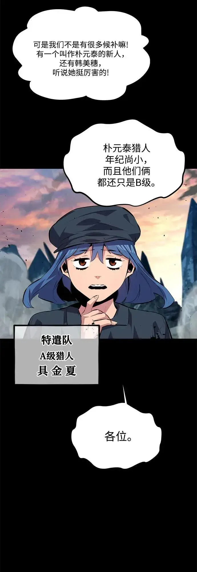 《用分身自动狩猎》[第97话] 洞穴(1)图51