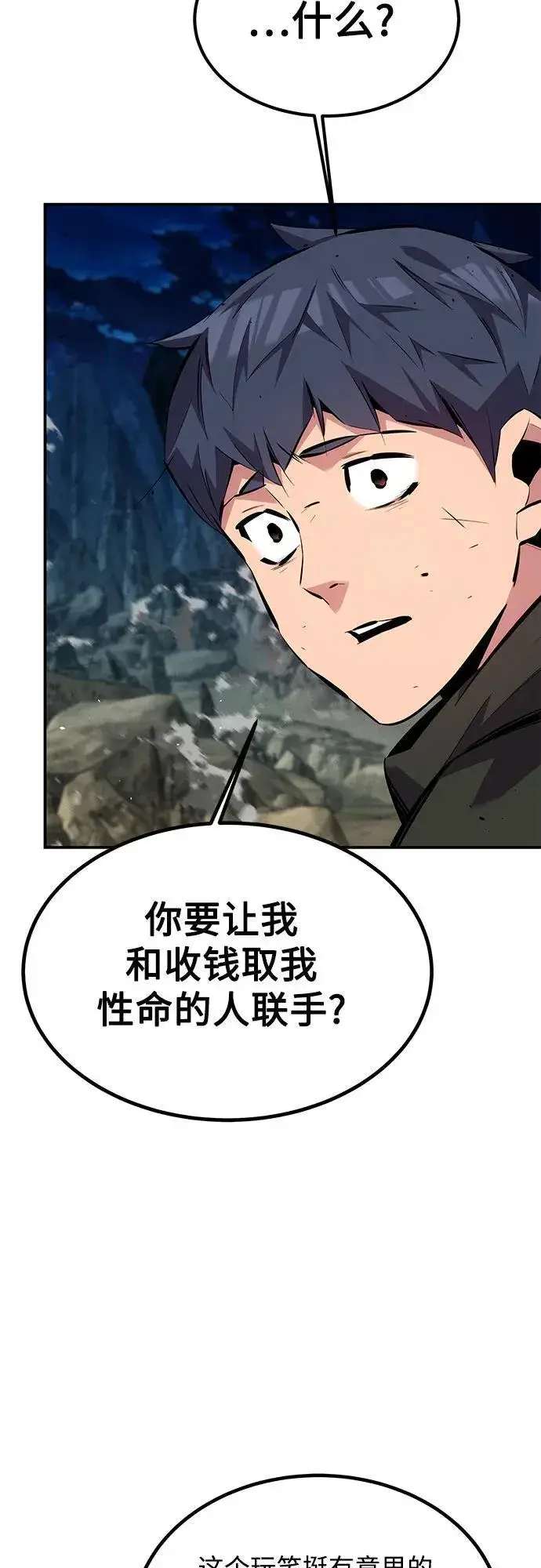 《用分身自动狩猎》[第97话] 洞穴(1)图6