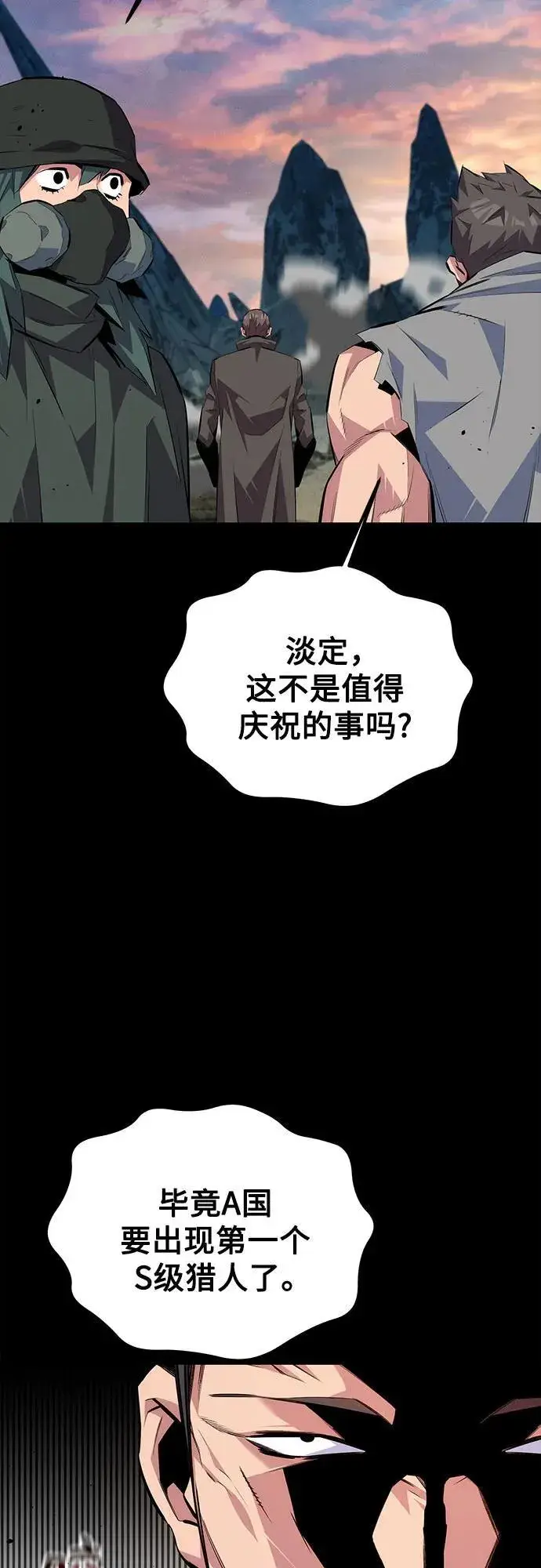 《用分身自动狩猎》[第97话] 洞穴(1)图74
