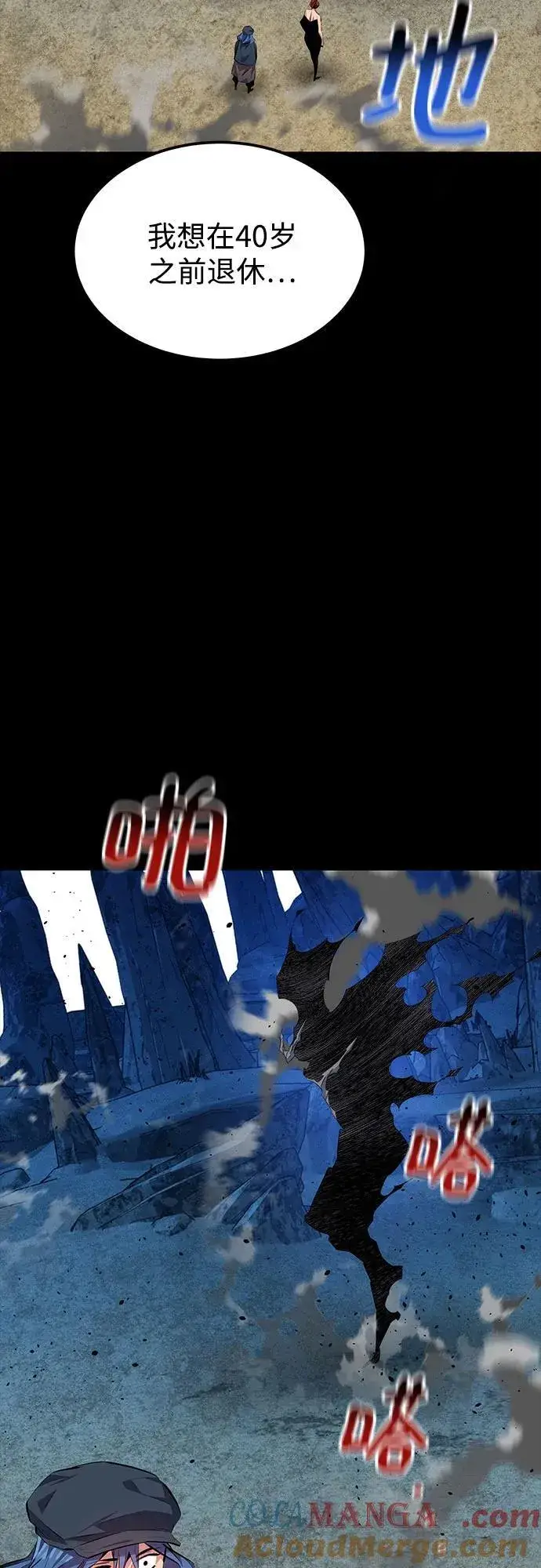 《用分身自动狩猎》[第97话] 洞穴(1)图76