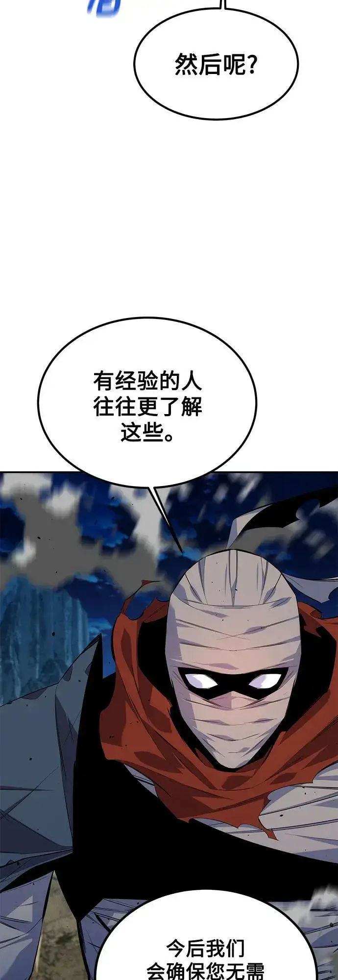 《用分身自动狩猎》[第97话] 洞穴(1)图9