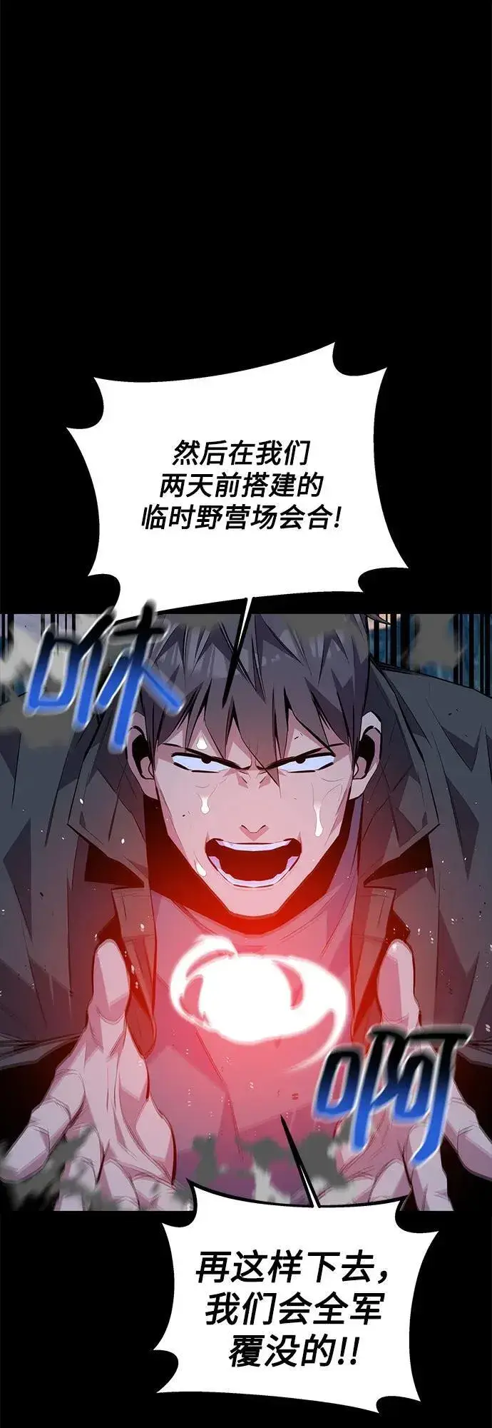 《用分身自动狩猎》[第98话] 洞穴(2)图27