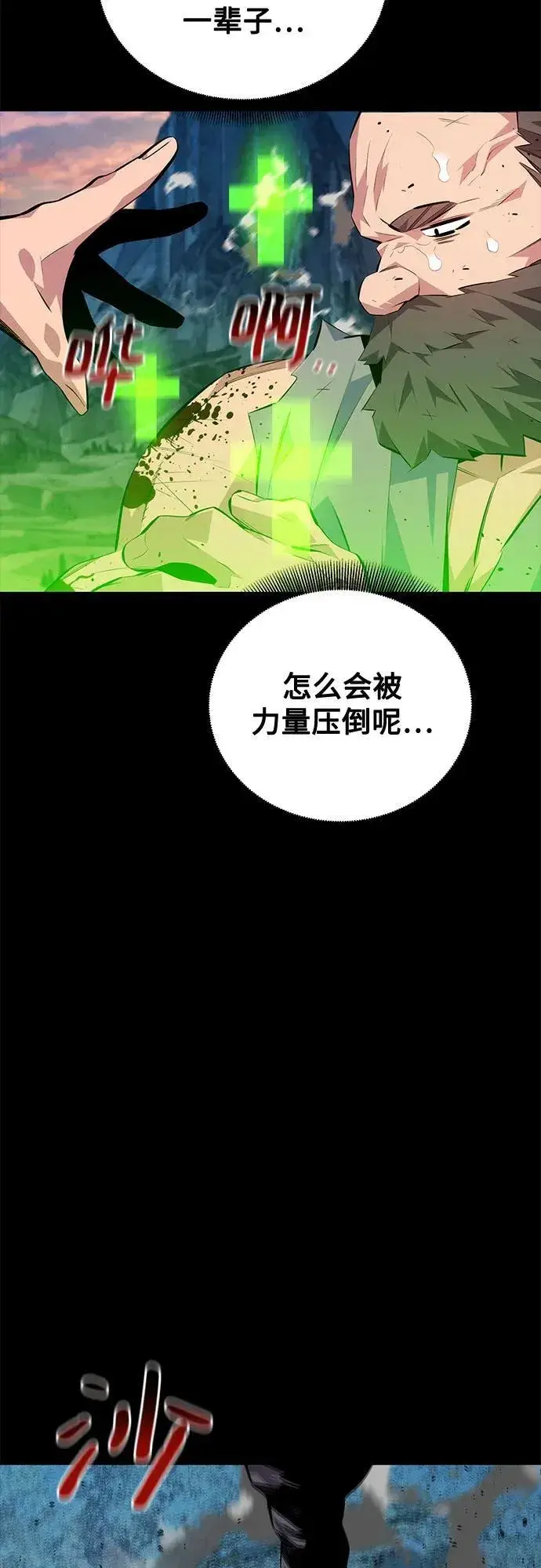 《用分身自动狩猎》[第98话] 洞穴(2)图48