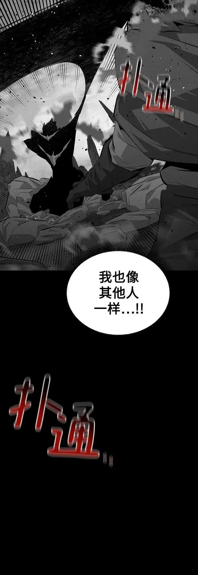 《用分身自动狩猎》[第98话] 洞穴(2)图56