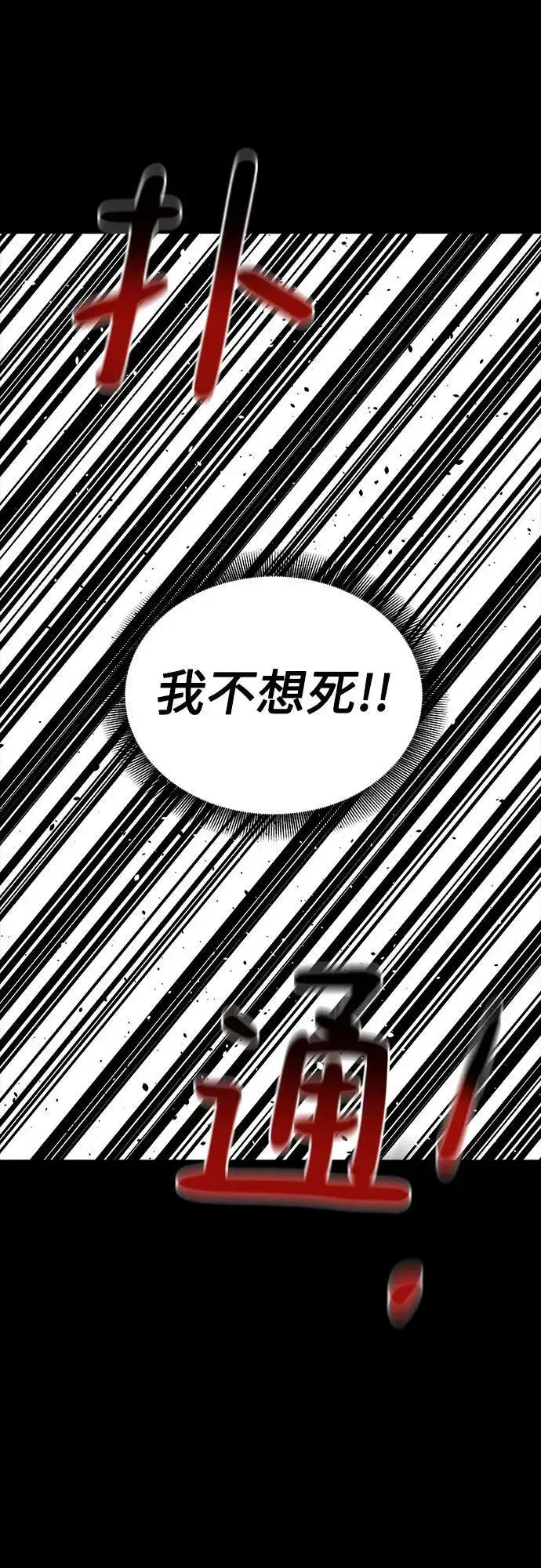 《用分身自动狩猎》[第98话] 洞穴(2)图57
