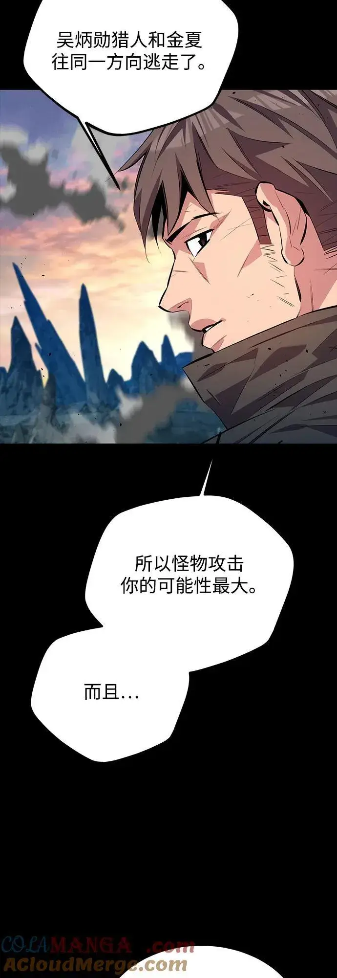 《用分身自动狩猎》[第98话] 洞穴(2)图67