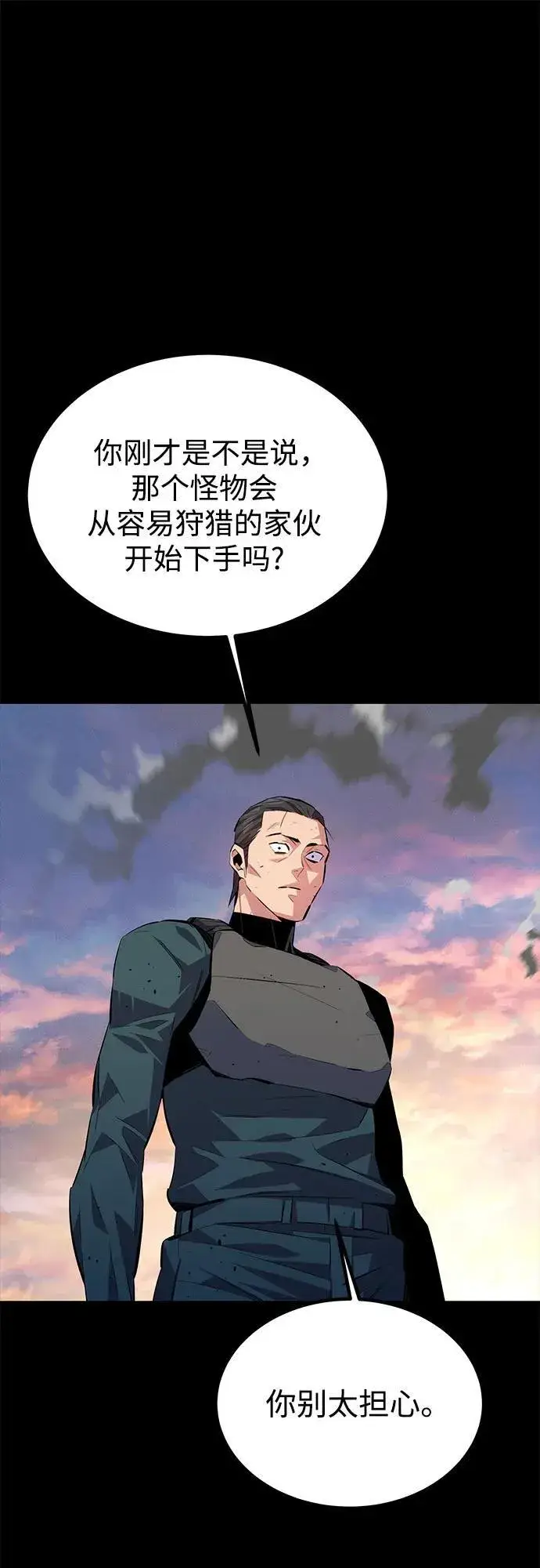 《用分身自动狩猎》[第98话] 洞穴(2)图92