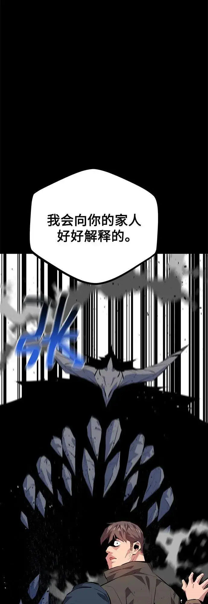 《用分身自动狩猎》[第98话] 洞穴(2)图93