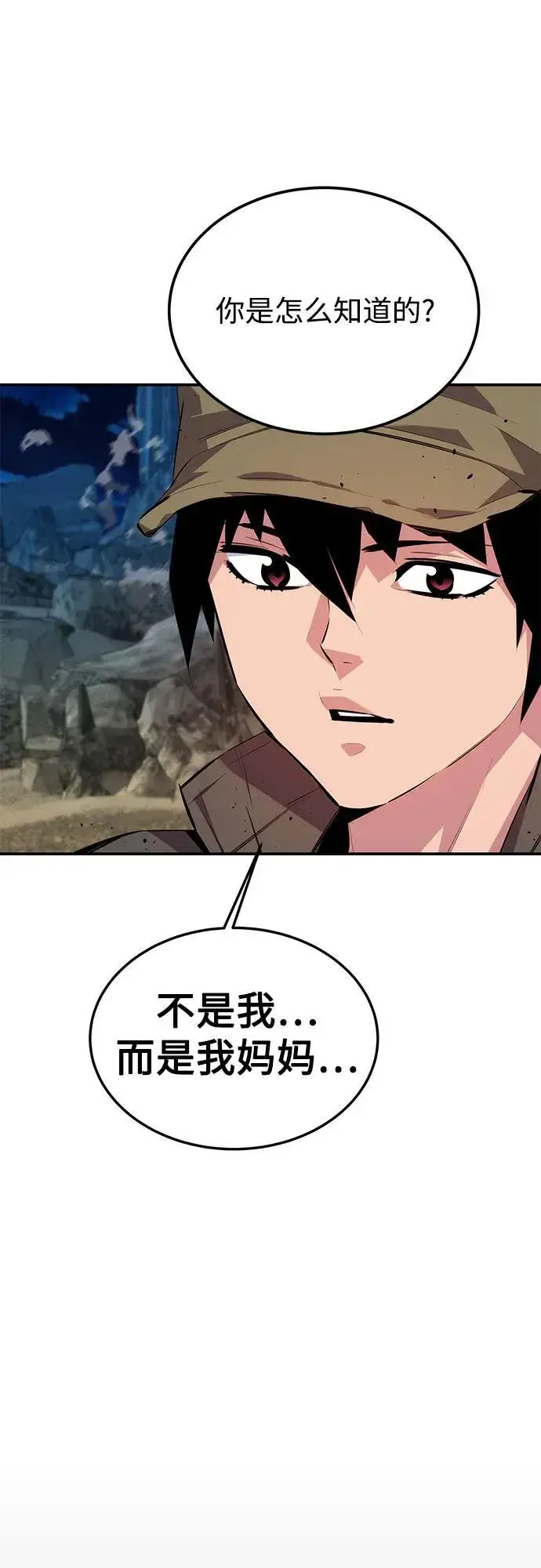 《用分身自动狩猎》[第99话] 获取资格图15