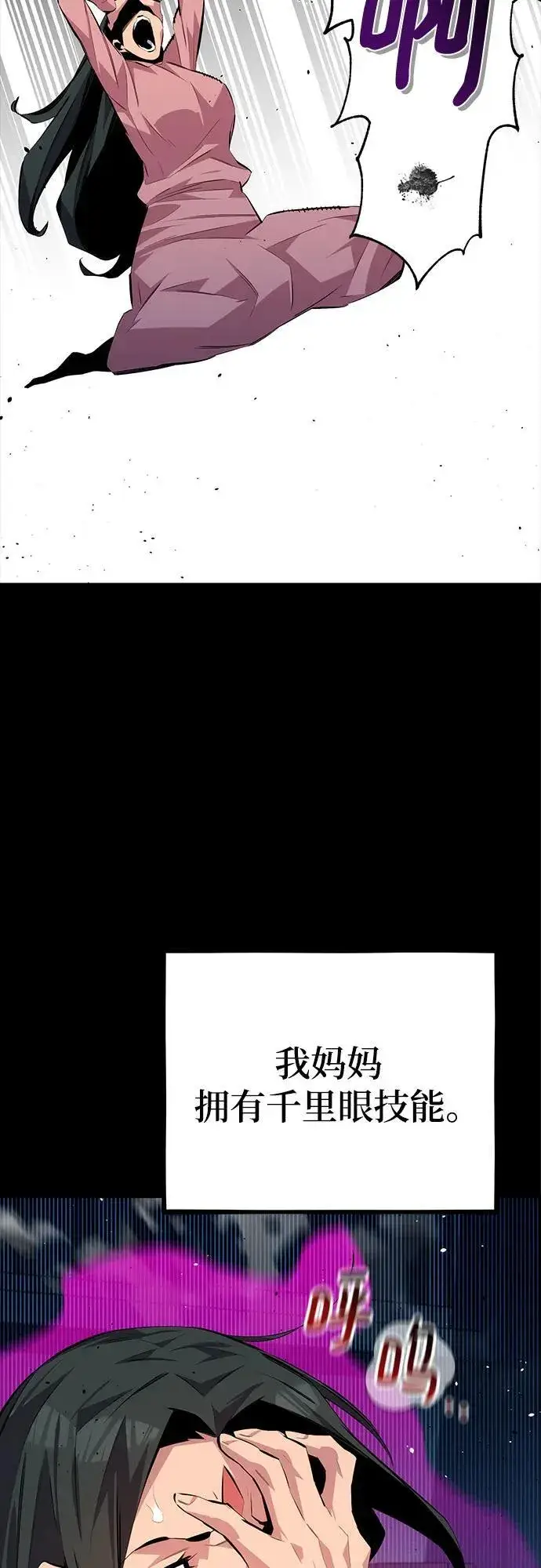 《用分身自动狩猎》[第99话] 获取资格图17