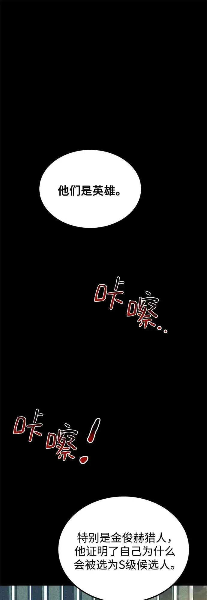 《用分身自动狩猎》[第99话] 获取资格图21