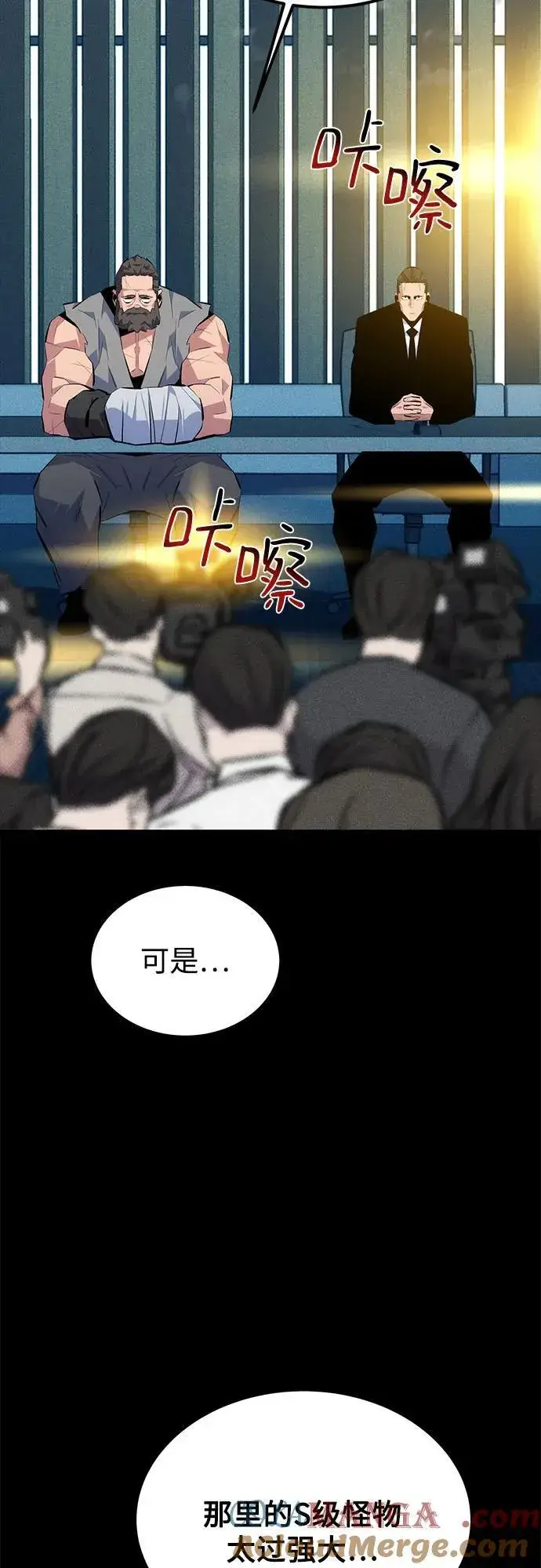 《用分身自动狩猎》[第99话] 获取资格图22