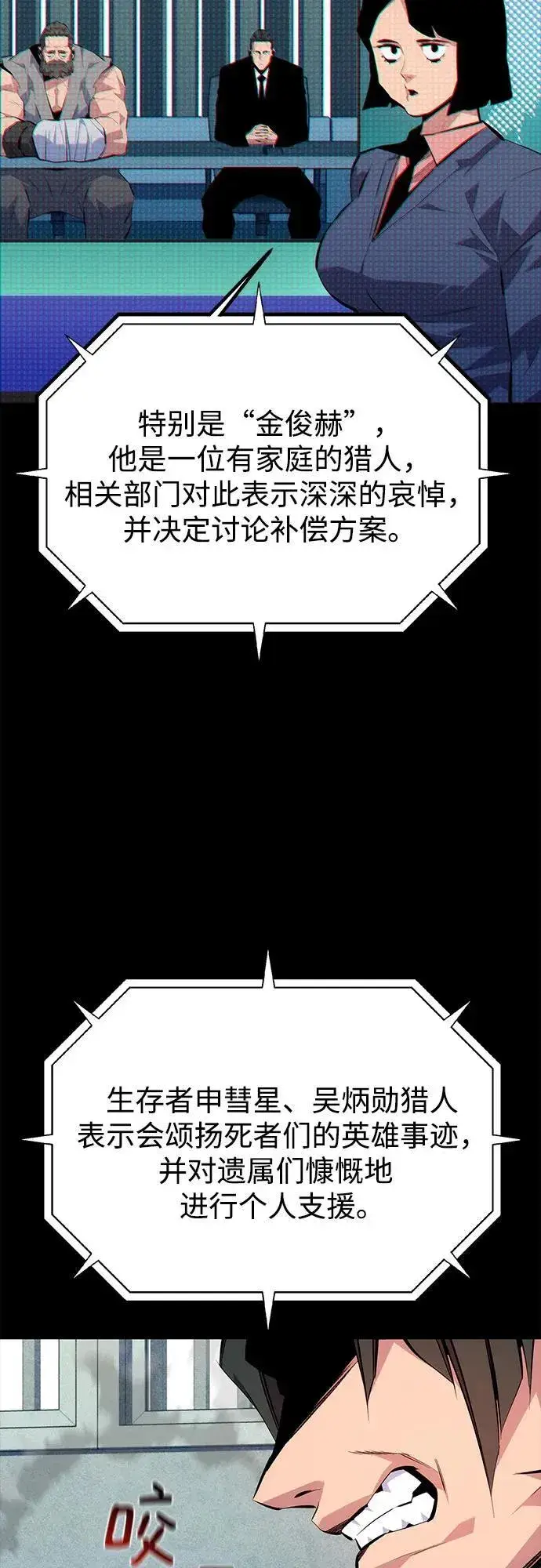《用分身自动狩猎》[第99话] 获取资格图24