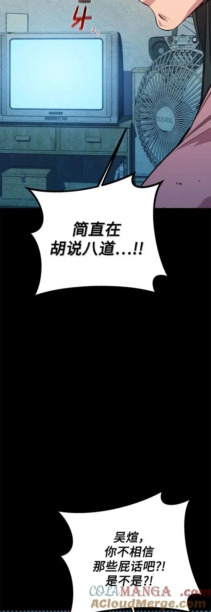 《用分身自动狩猎》[第99话] 获取资格图25