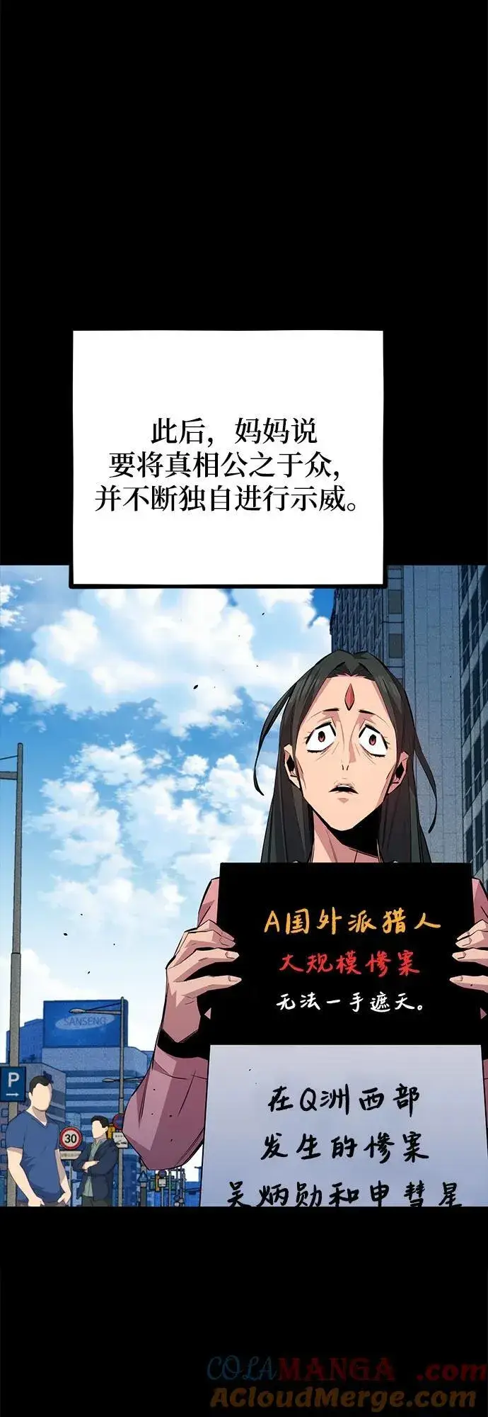 《用分身自动狩猎》[第99话] 获取资格图31