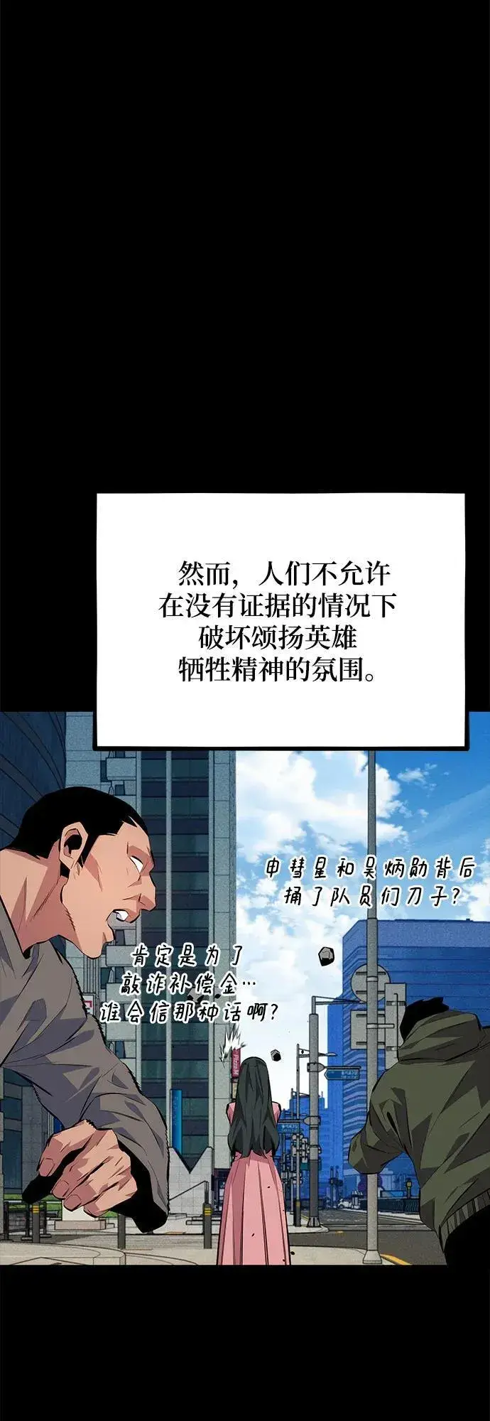 《用分身自动狩猎》[第99话] 获取资格图32