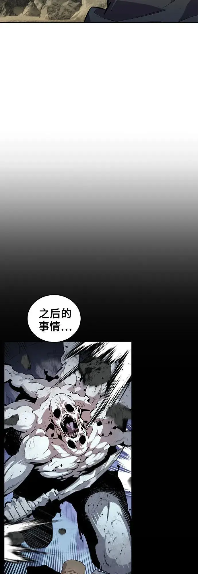 《用分身自动狩猎》[第99话] 获取资格图38