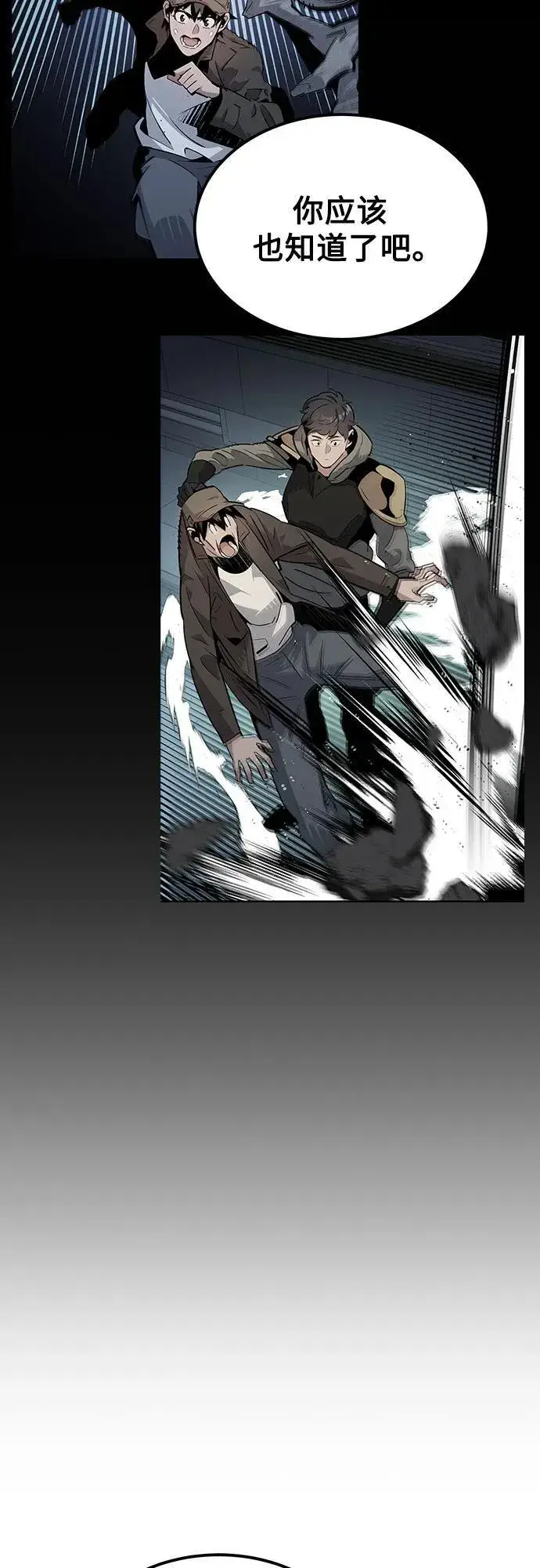 《用分身自动狩猎》[第99话] 获取资格图39