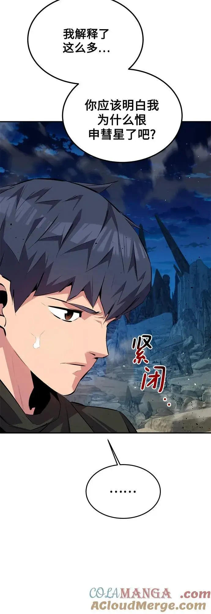 《用分身自动狩猎》[第99话] 获取资格图40
