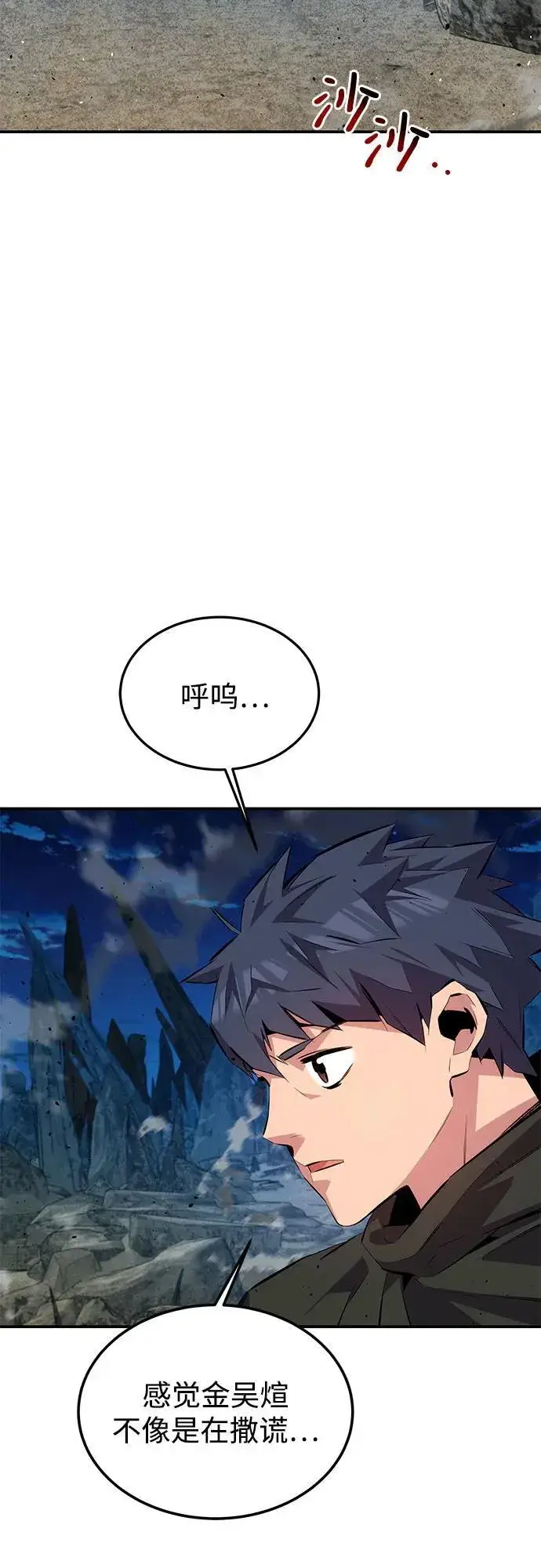 《用分身自动狩猎》[第99话] 获取资格图42