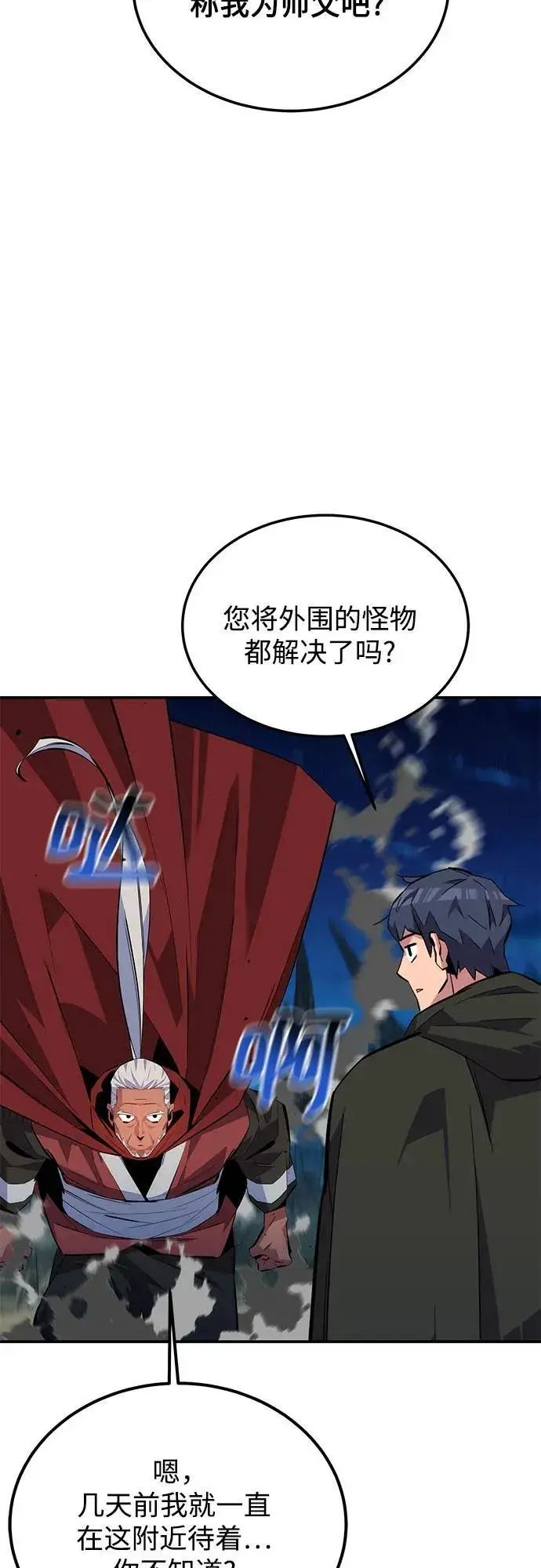 《用分身自动狩猎》[第99话] 获取资格图45