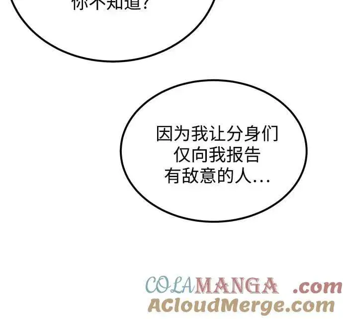 《用分身自动狩猎》[第99话] 获取资格图46