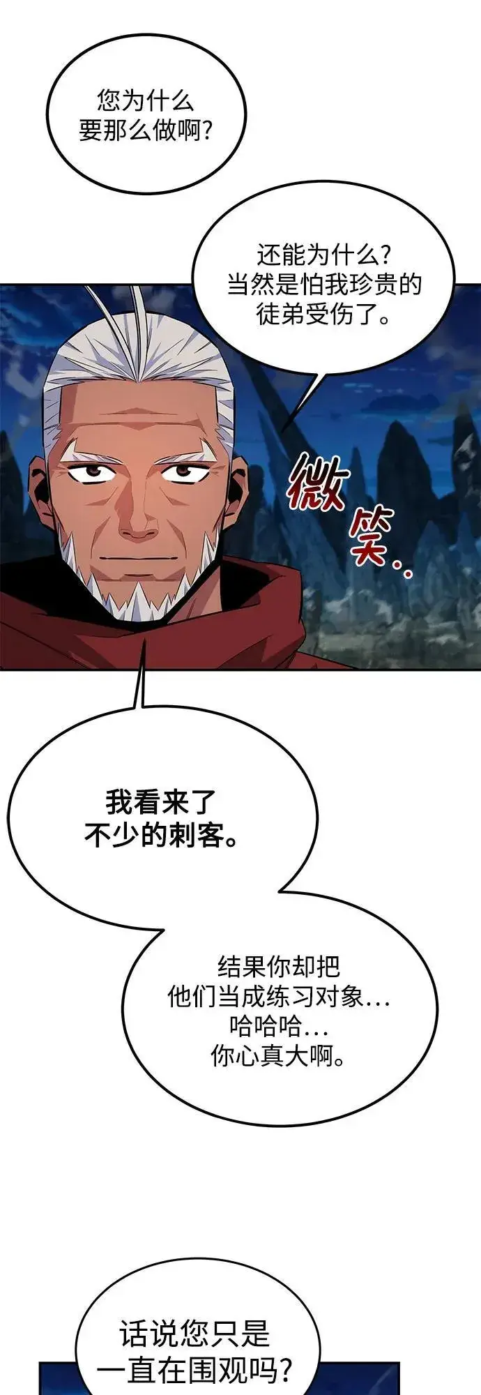 《用分身自动狩猎》[第99话] 获取资格图47