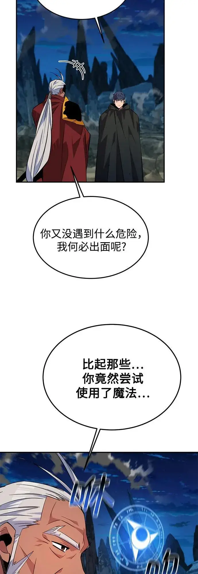 《用分身自动狩猎》[第99话] 获取资格图48
