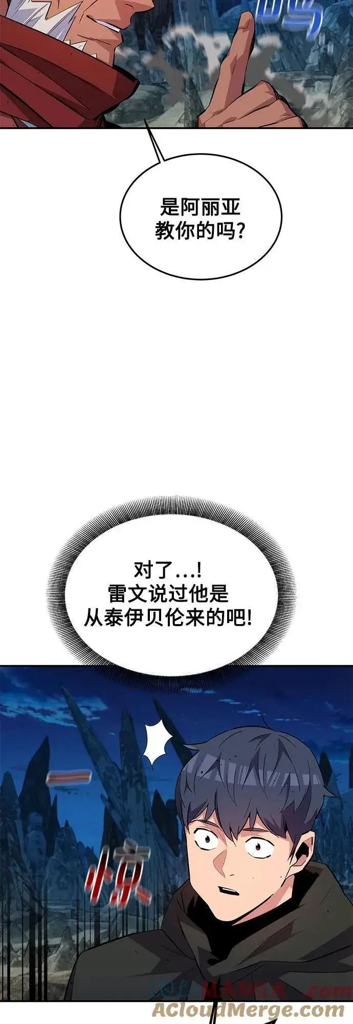 《用分身自动狩猎》[第99话] 获取资格图49