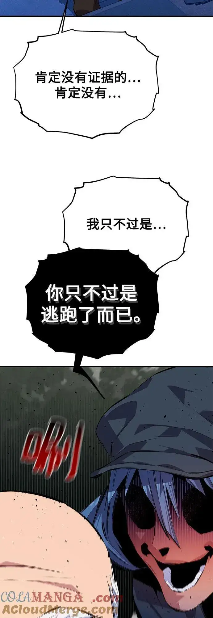 《用分身自动狩猎》[第99话] 获取资格图55