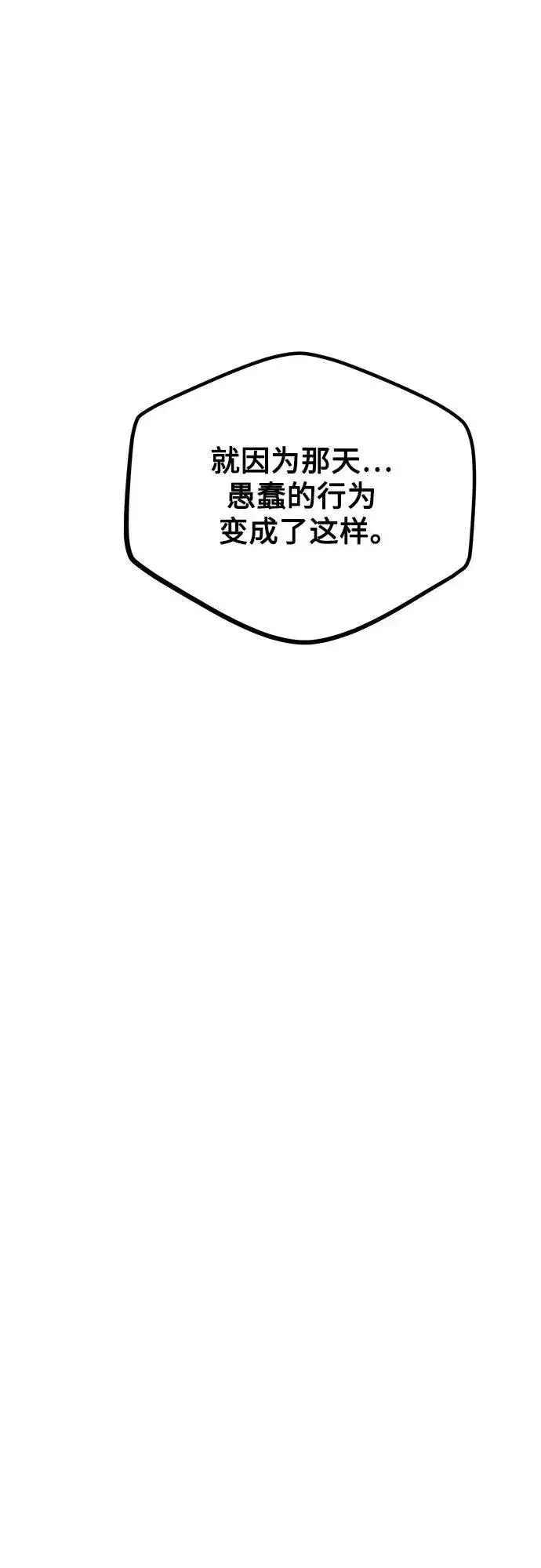 《用分身自动狩猎》[第99话] 获取资格图60