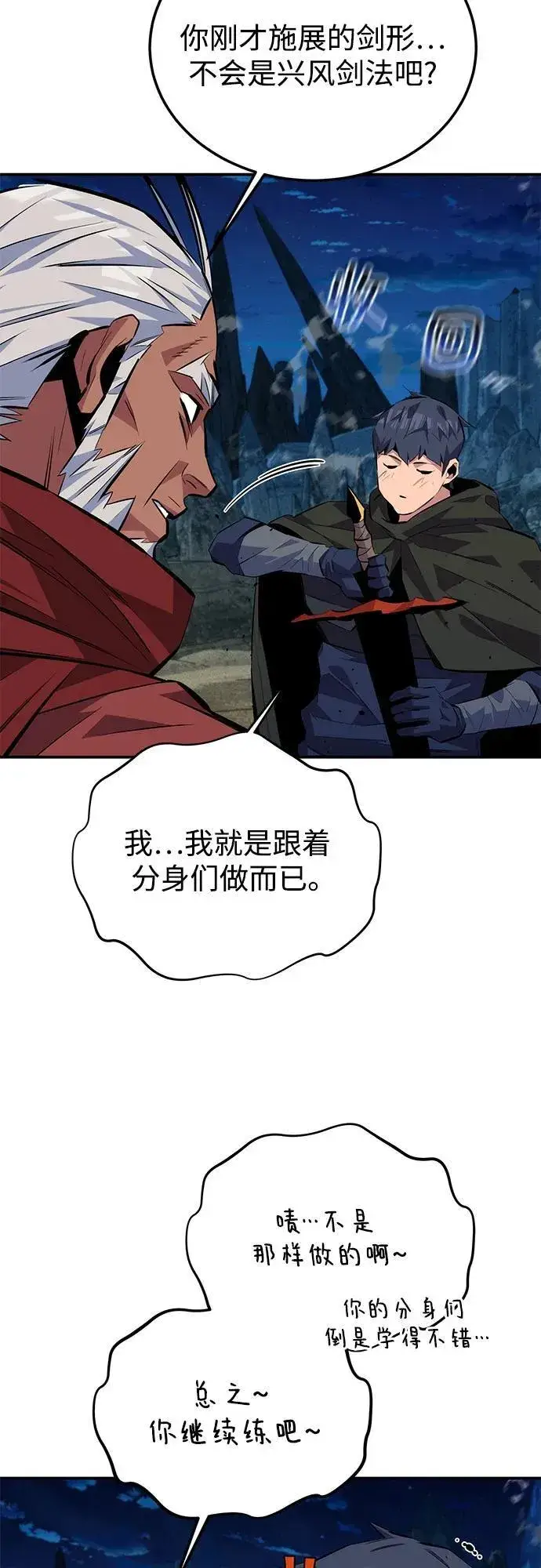 《用分身自动狩猎》[第99话] 获取资格图63