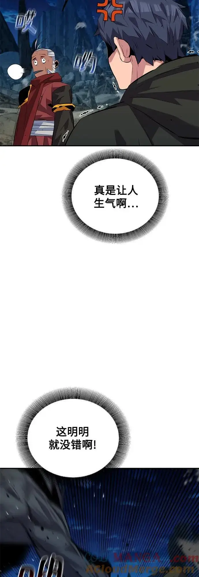 《用分身自动狩猎》[第99话] 获取资格图64