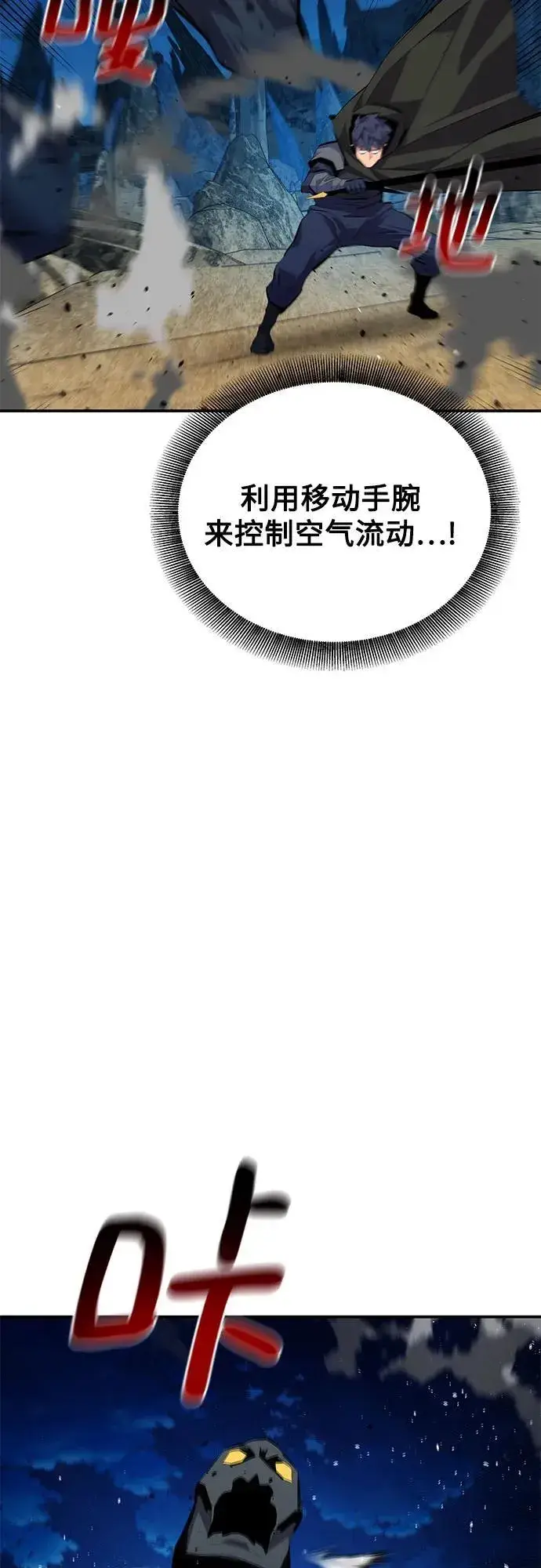 《用分身自动狩猎》[第99话] 获取资格图65