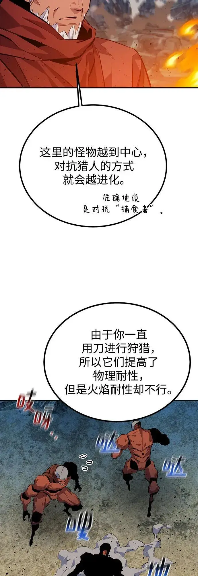 《用分身自动狩猎》[第99话] 获取资格图74