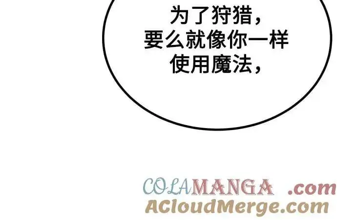 《用分身自动狩猎》[第99话] 获取资格图76