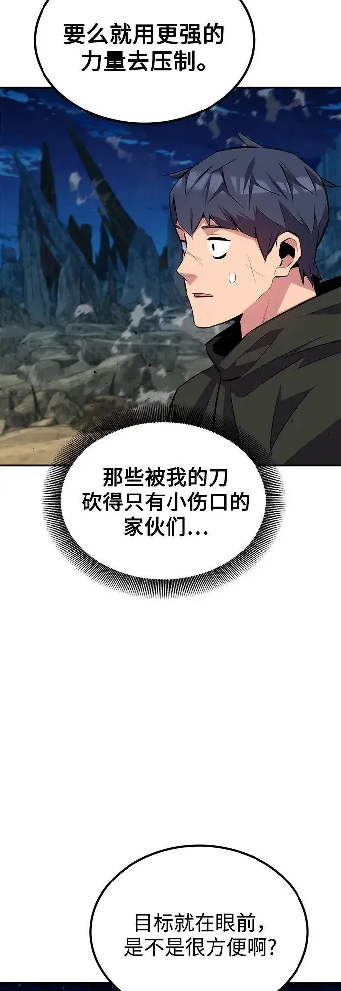 《用分身自动狩猎》[第99话] 获取资格图78