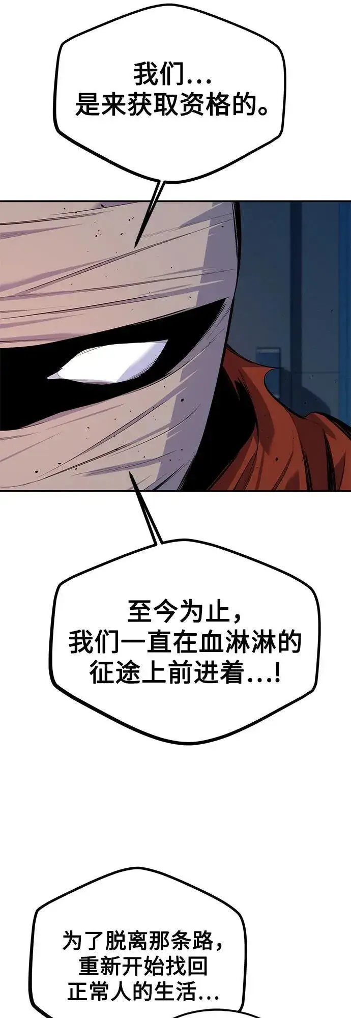 《用分身自动狩猎》[第99话] 获取资格图86