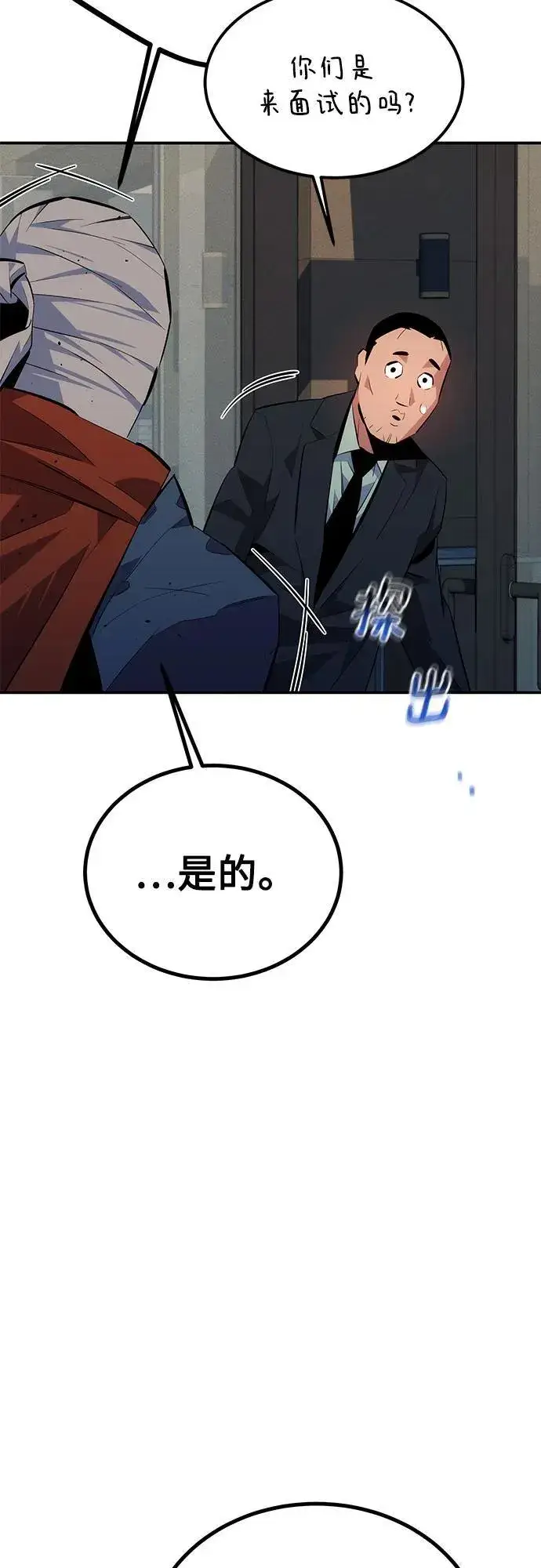 《用分身自动狩猎》[第99话] 获取资格图87