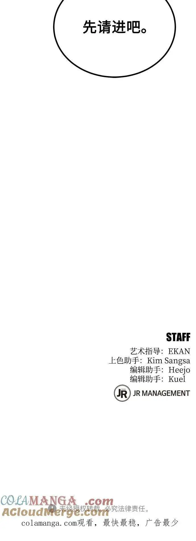 《用分身自动狩猎》[第99话] 获取资格图88