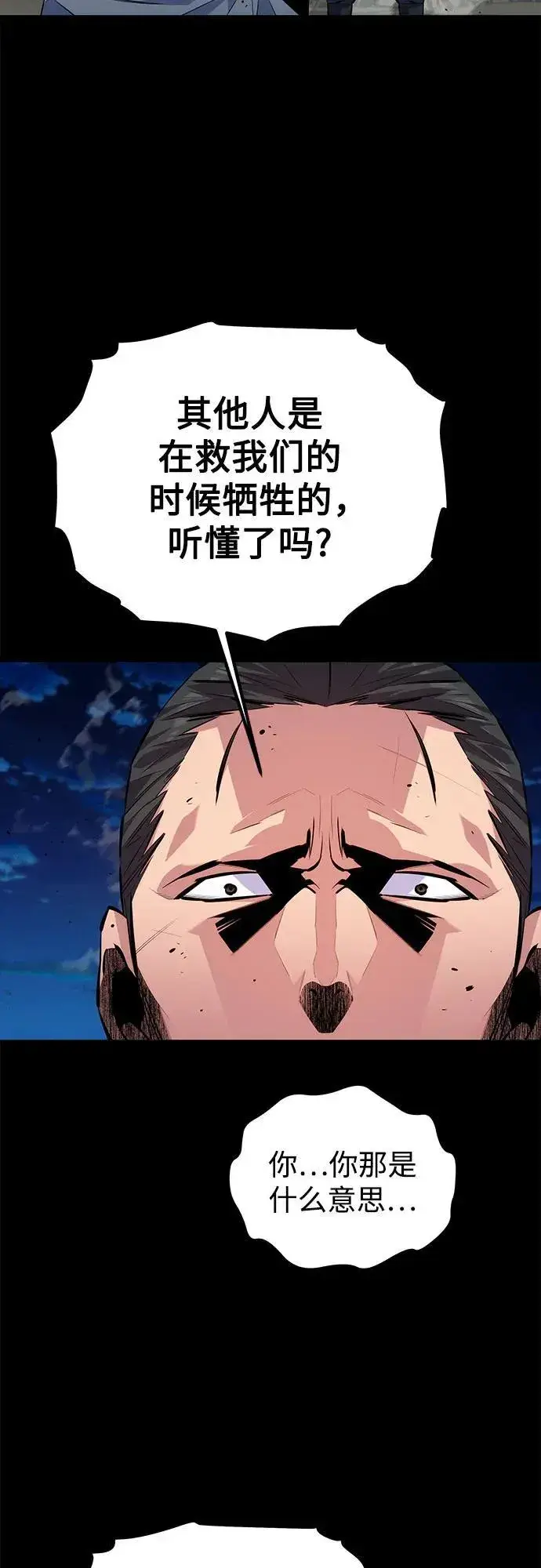 《用分身自动狩猎》[第99话] 获取资格图9