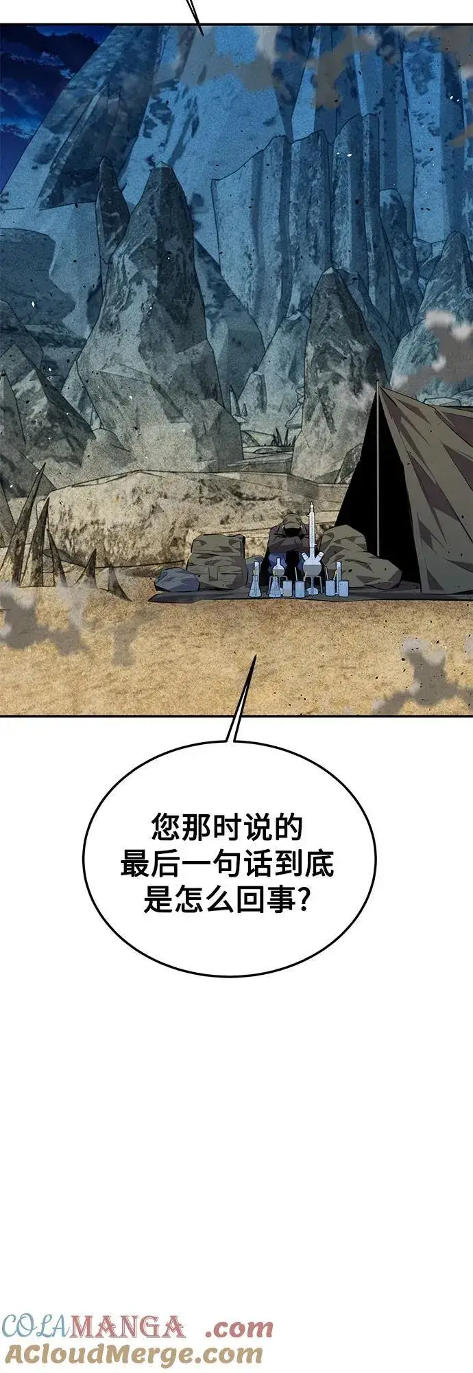 《用分身自动狩猎》[第100话] 这是秘密图10